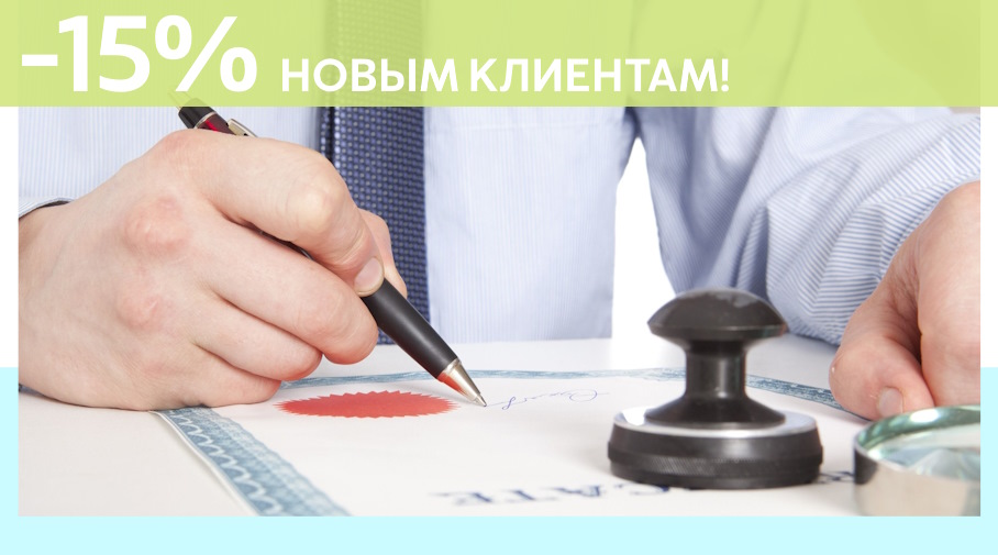 Акция! Скидка 15% на первое обращение в Алешин-Урй